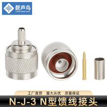 射频同轴连接器N-C-J-3N型公头压接50-3电线RG58线缆L16接头N公头