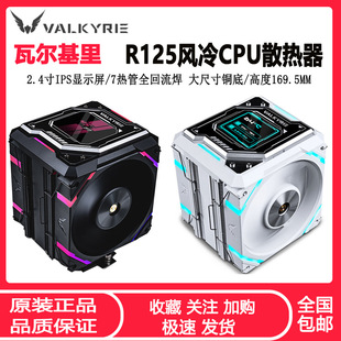 VK�ߠ�����R125��XCPUɢ���� ARGB�p�L�����@7��ܔ��@��ʽ�L��