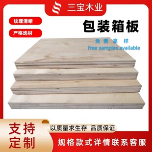 High-End Glue Board Packaging Box Special Board Three-Sided Partial Thickness 5-30cm High-End Poplar Glue Board