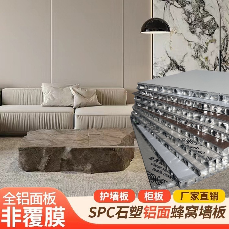 spc石塑蜂窝铝合金墙板内墙外墙装饰板铝防火墙板装饰自装扣板