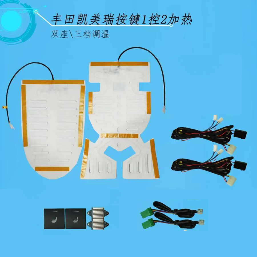 座椅加热通用型霸道凯美瑞内置加热片座椅加热通风按摩改装套装厂