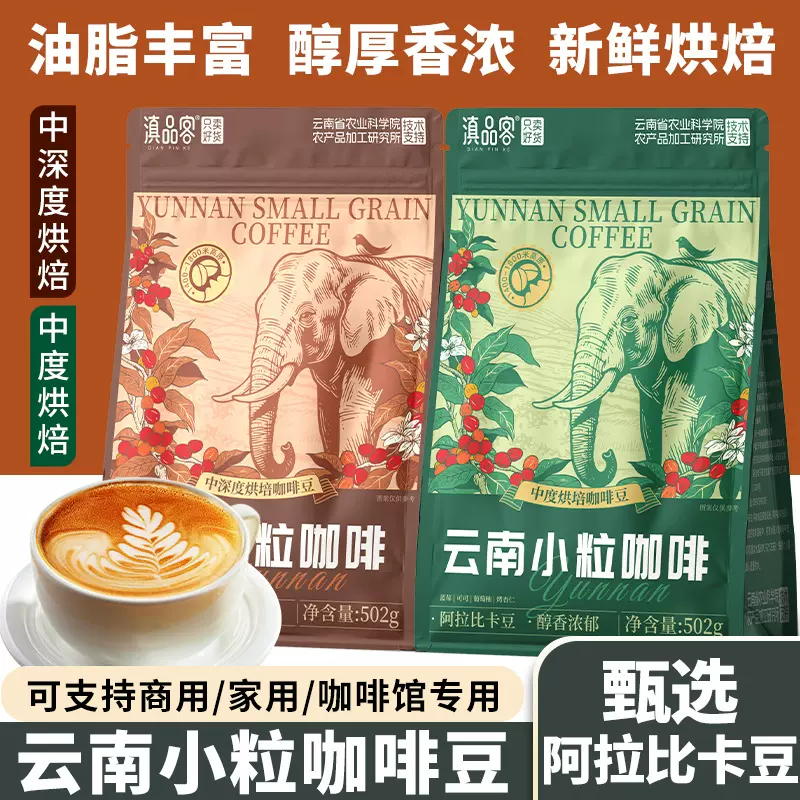 云南咖啡豆中深度烘焙意式咖啡粉商用批发阿拉比卡中度烘焙咖啡豆