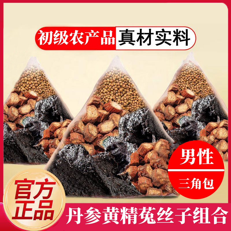 丹参黄精菟丝子组合三角包独立小包装菟丝子丹参黄精组合品可代发|undefined