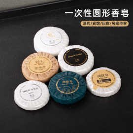 宾馆一次性香皂 酒店一次性香皂批发洗簌用品麦麸浴场肥皂加LOGO