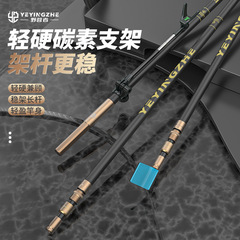 キャンパー钓り炭素ブラケット砲台钓り手竿ラック超軽量超硬大物钓り椅子钓り箱グランドスタンドロッド