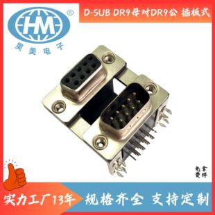 D-SUB 双胞胎 DR9母对DR9公 DB9母对DB9公 弯脚 双层 连体连接器-阿里巴巴