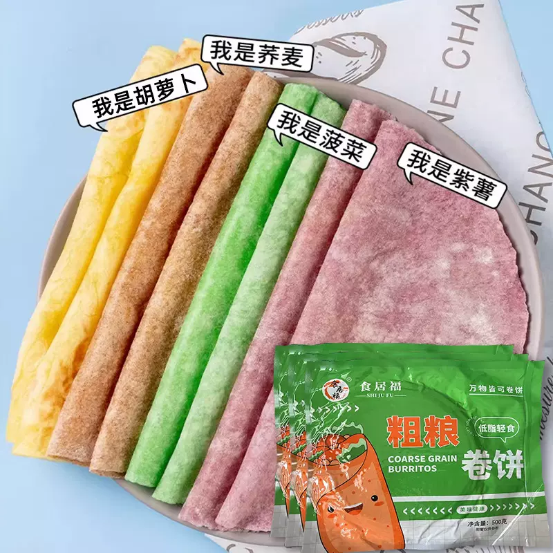 食居福菠菜卷饼皮8英寸面饼老北京鸡肉卷代餐粗粮手抓饼早餐全麦