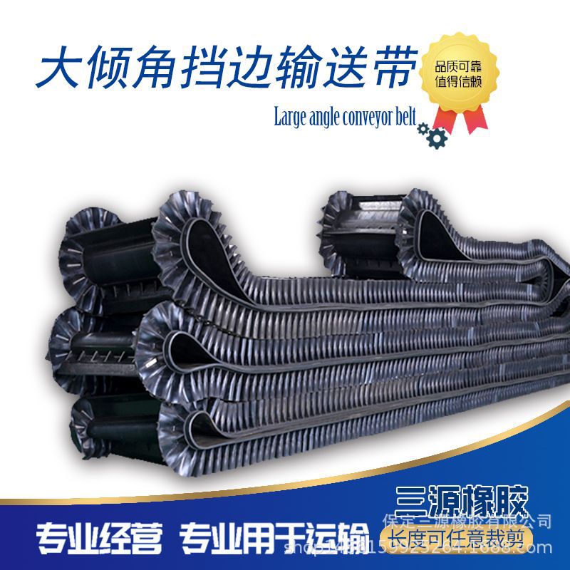 矿山爬坡橡胶输送带挡边环形隔板裙边波纹尼龙工业皮带矿山专用