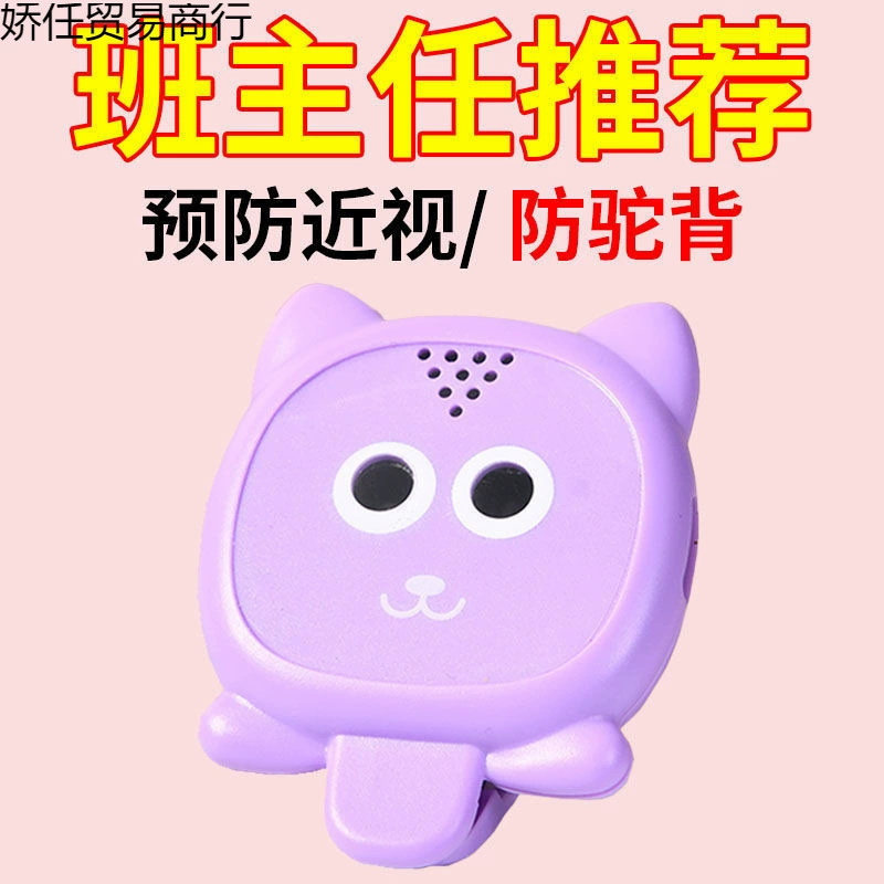 Myopia-proof head-down reminder for lying on the table, vision protection device, intelligent distance student and child sitting posture correction device
