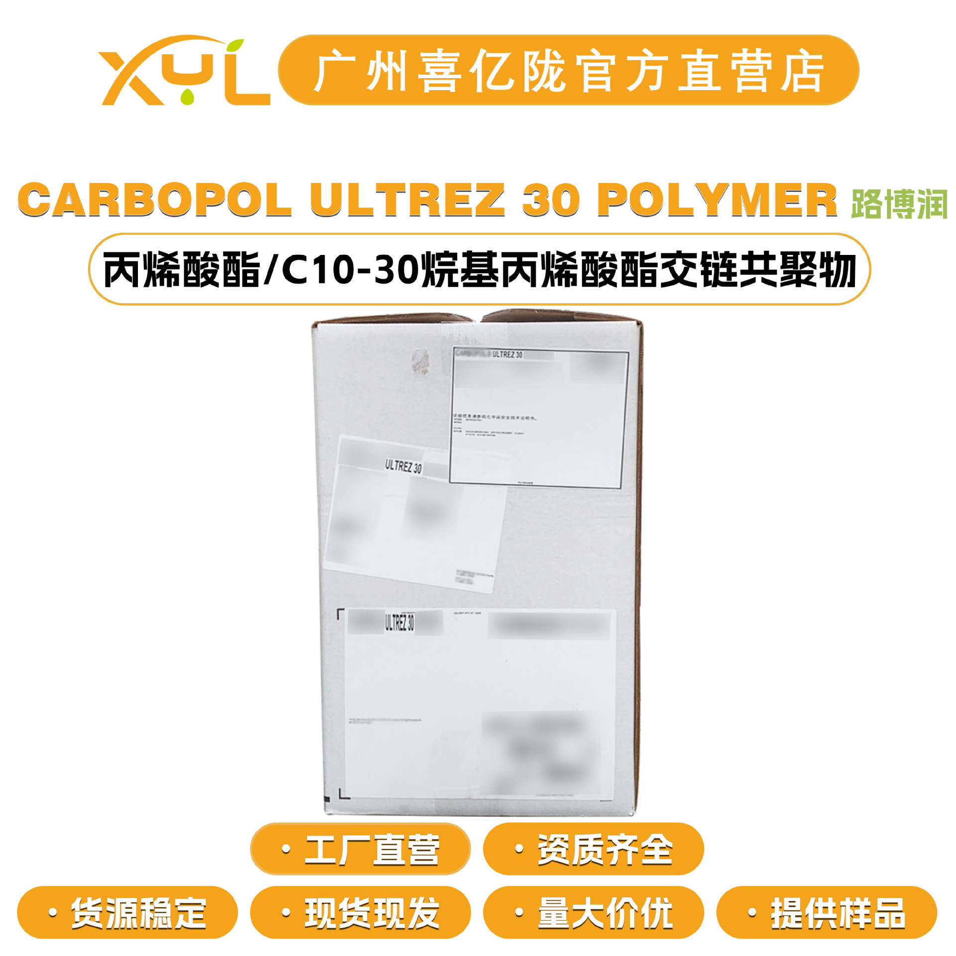 美国路博润 CARBOPOL ULTREZ 30 POLYMER 卡波U30 增稠剂 乳化剂