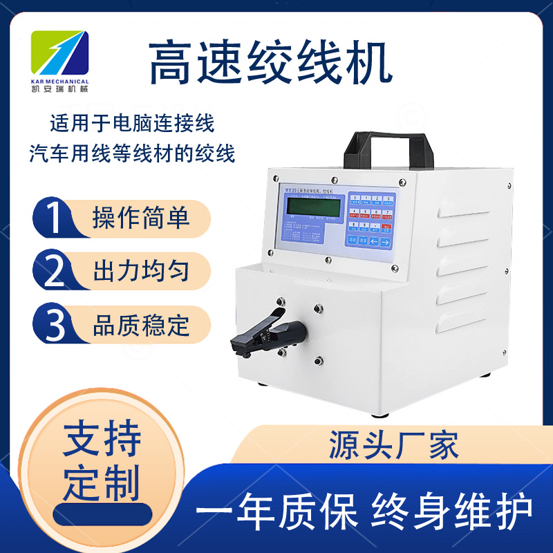高速绞线机自动对绞线双轴绞捻线搓线麻花绞手工夹线单头扭线单轴