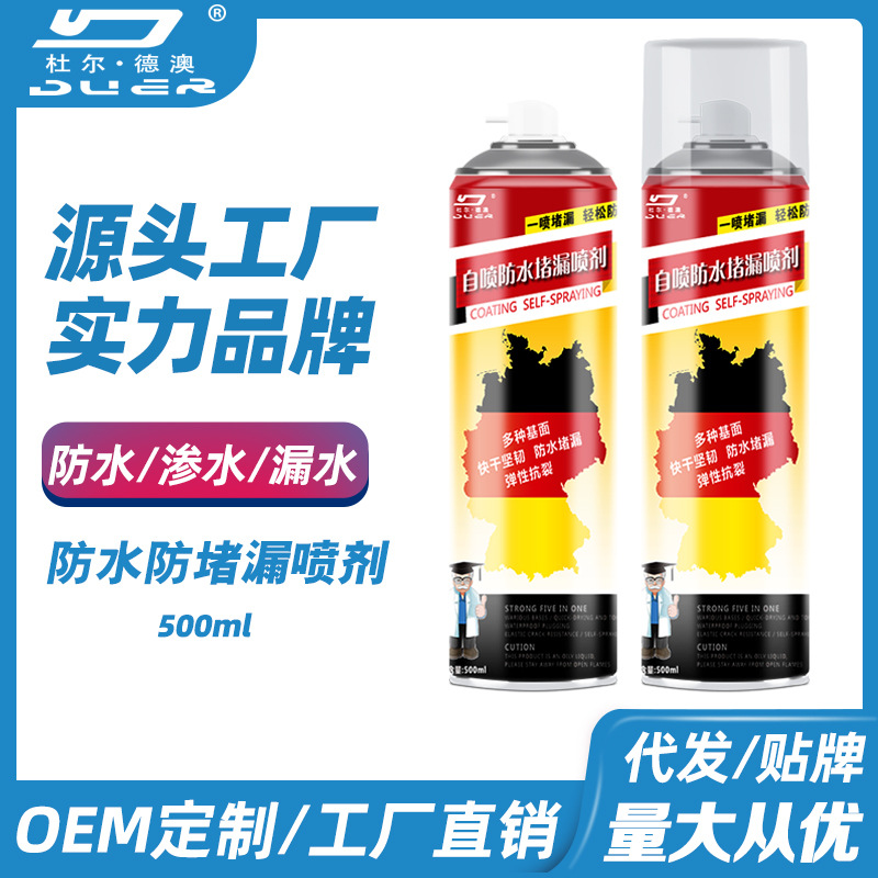 杜尔德澳屋顶防水补漏喷剂胶喷雾楼顶外墙房顶自喷堵漏王防漏神器