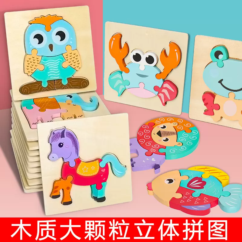 儿童木质立体拼图3D卡通动物大号小公主早教拼板益智积木玩具拼接
