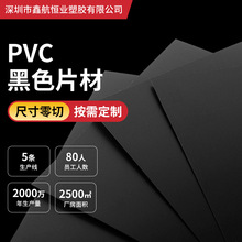 可裁剪PVC黑色卷材哑黑PVC片材光黑硬薄片透明PVC板材黑色胶片