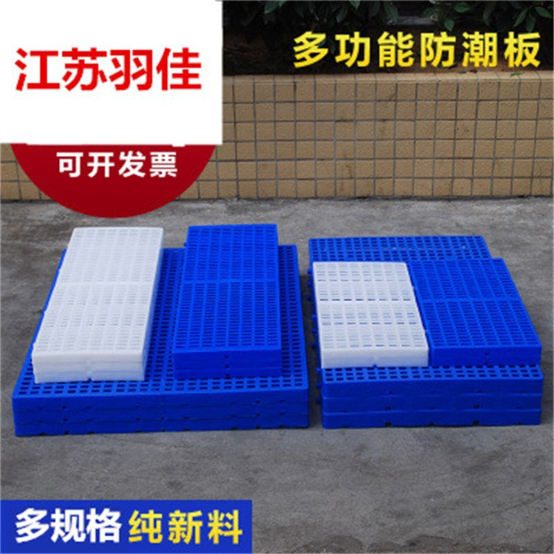 垫仓垫脚板栈板卡板防潮宠物垫货架冷库垫加厚全新熟料羽佳直销