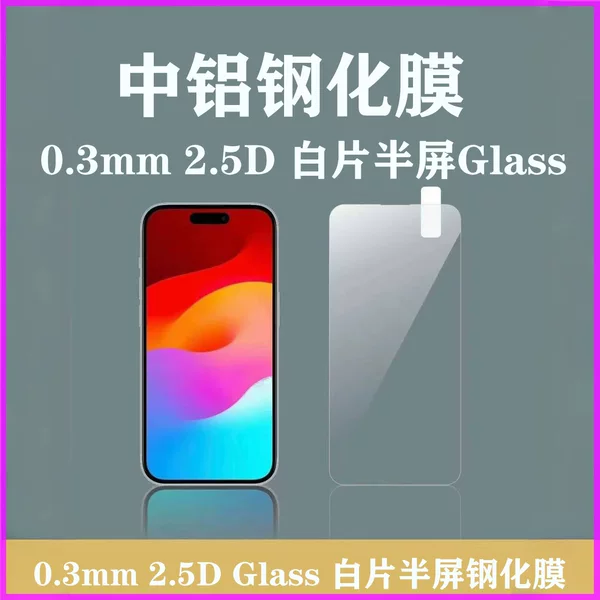 0.3mm Tempered Film for Apple 16 Half Screen Tempered Film iphone15 White Film 14 Aluminum 13 HD 2.5D
