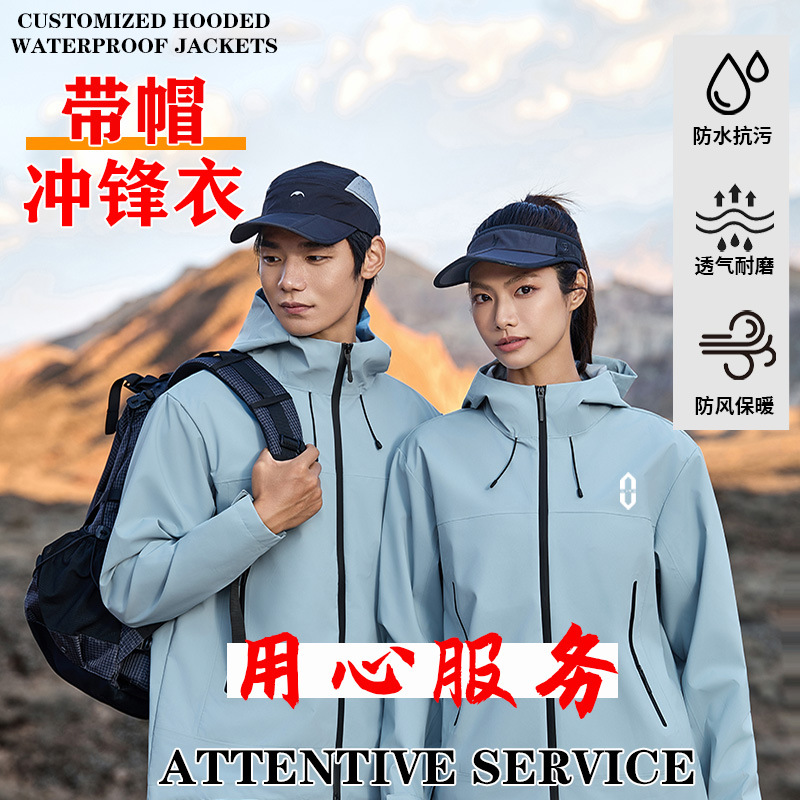 [Hooded Jacket] Waterproof, Windproof and Warm Outdoor Corporate Workwear Autumn and Winter Team Jacket Custom Printed Logo