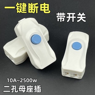 Switch Female Plug with Wire Pure Copper High-Power Two-Pin Female Plug Holder Male and Female Butt Connector Power Extension Cord Socket