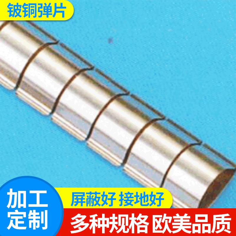 厂家供应 电磁屏蔽铍铜弹片 宽频合金铍铜簧片加工冲压屏蔽材料
