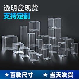 透明包装盒现货PVC礼品展示盒手办收纳储物胶盒定制塑料PET彩盒