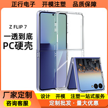 跨境适用三星ZFlip7手机壳上下折叠屏透明保护套厂家新款模具开发
