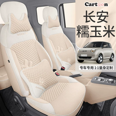 Four Seasons Pad — Waxy corn Lumin linen car seat
