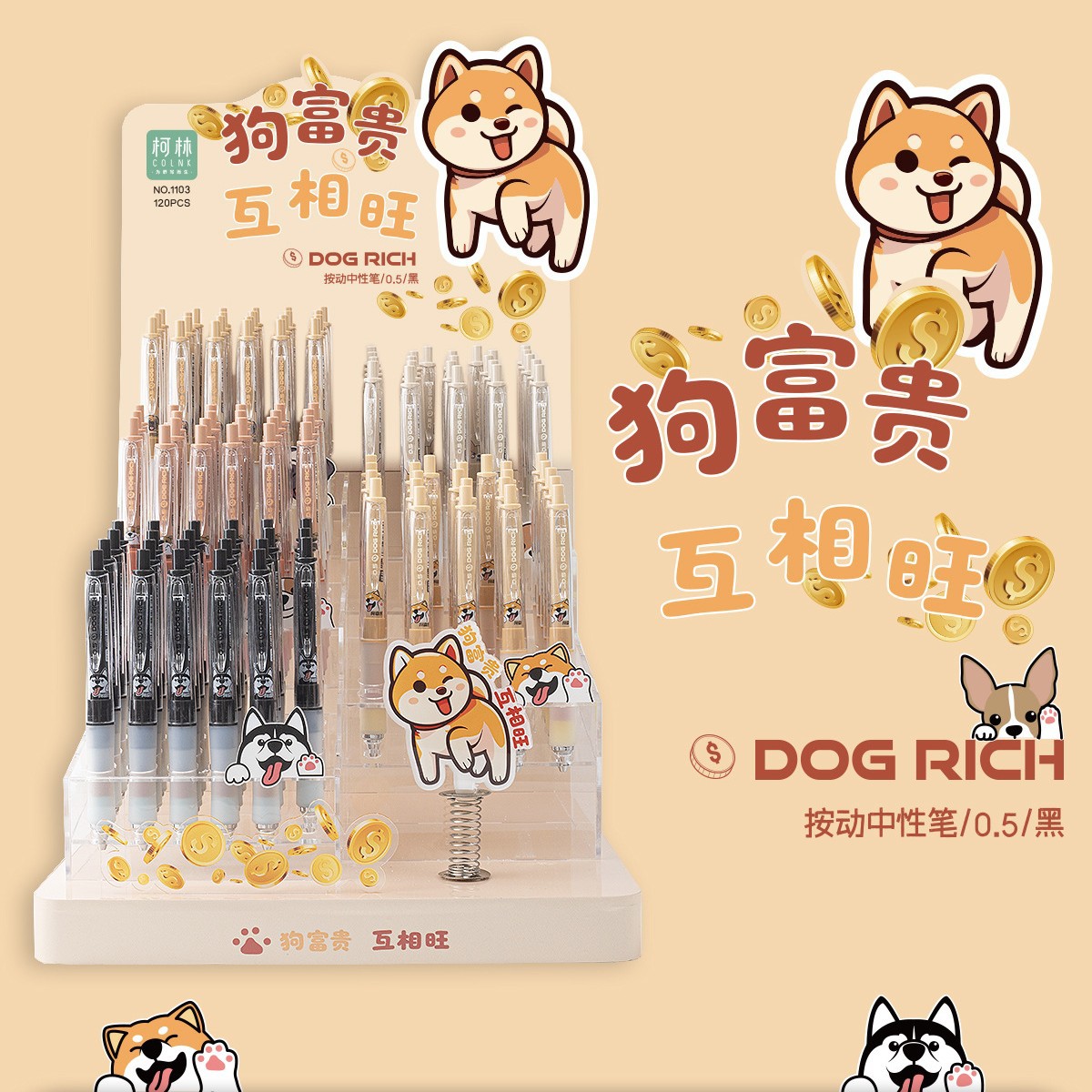 柯林1103狗富贵按动中性笔黑色可爱卡通小狗软卧胶双珠速干刷题笔