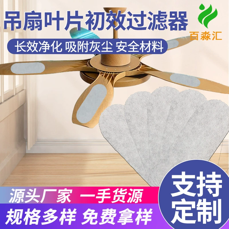 Трансграничные горячие продажи 12*12 дюймов вентилятор лопасти фильтр потолочный вентилятор пылесборник G3 первый эффект фильтра хлопка