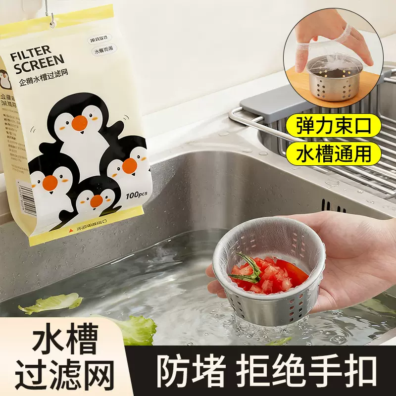 厨房水槽松紧过滤网超细超密一次性水池洗碗槽家用垃圾通用抽取