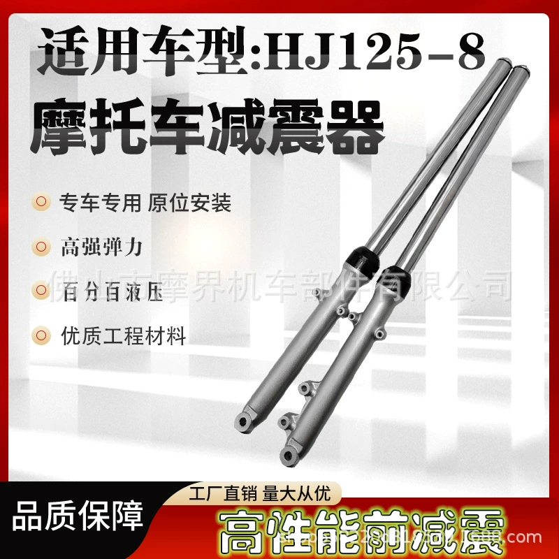 Аксессуары для мотоциклов HJ125-8 передний амортизатор motorcycle shock absorber
