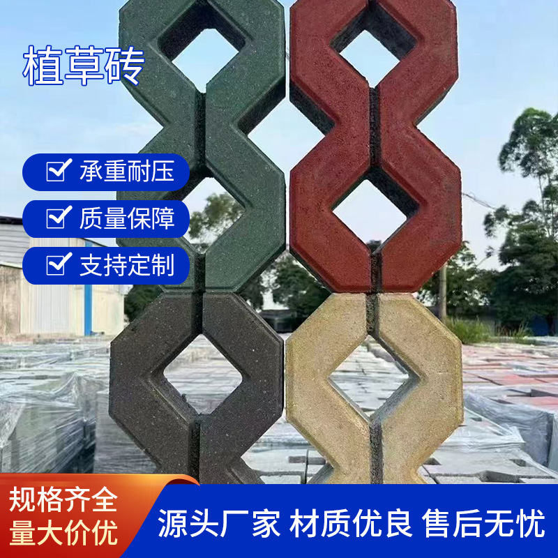 市政景观绿色草坪砖混泥土8字砖停车位井字砖广场嵌草砖批发砖块