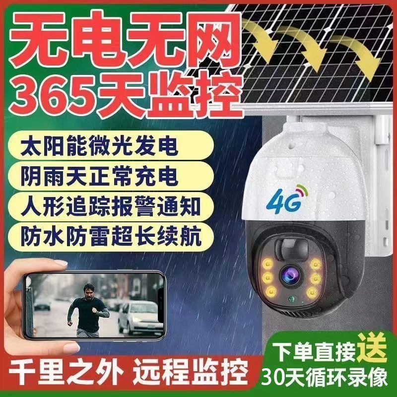 Solar Surveillance Camera 360-Degree No Blind Spots Mobile Phone Remote Ultra-Clear Full-Color Night Vision Home Outdoor Waterproof m