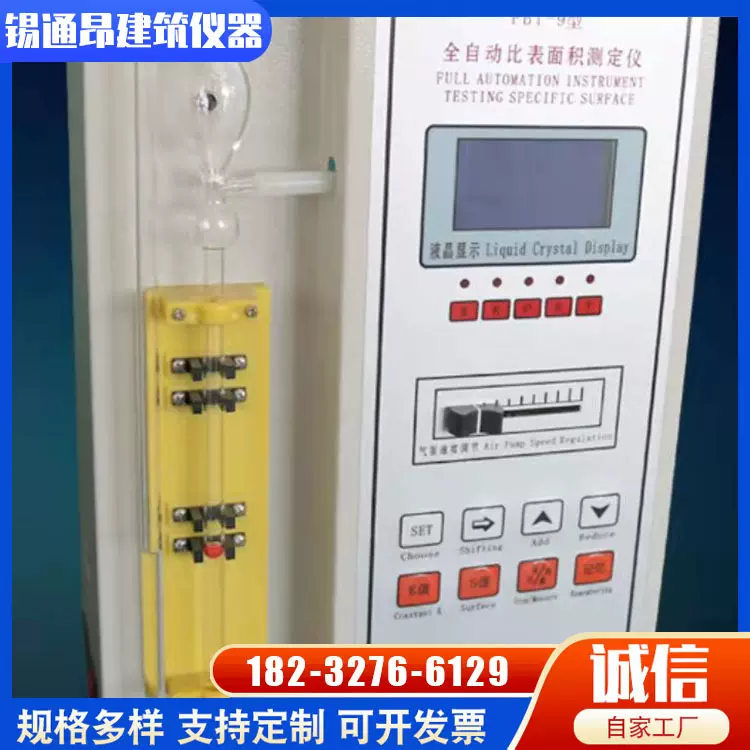 水泥全自动比表面积测定仪 新标准数显分析FBT-9A型比表仪勃氏