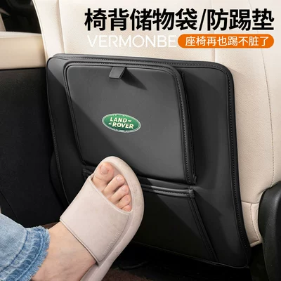 Discovery Sport Evoque Velar Car, Chair back anti-kick pad