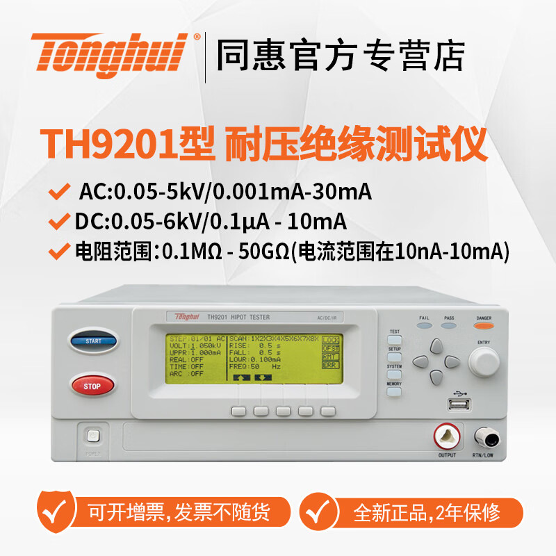 同惠（Tonghui）安规测试仪TH9201B/9201S程控交直流耐压绝缘测试