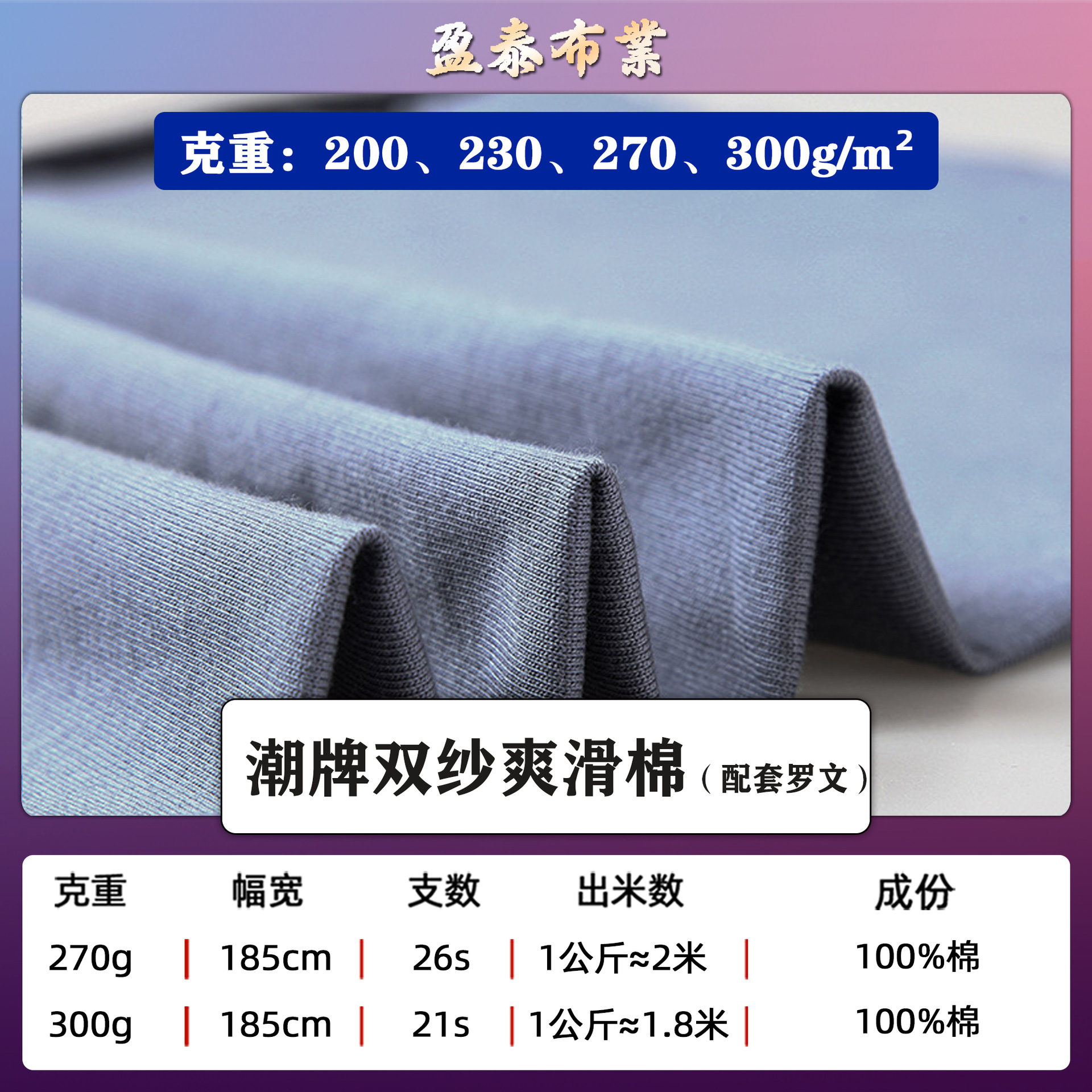 270/300克加厚双纱爽滑棉单面汗布 26/21春夏重磅硬挺潮牌T恤针织