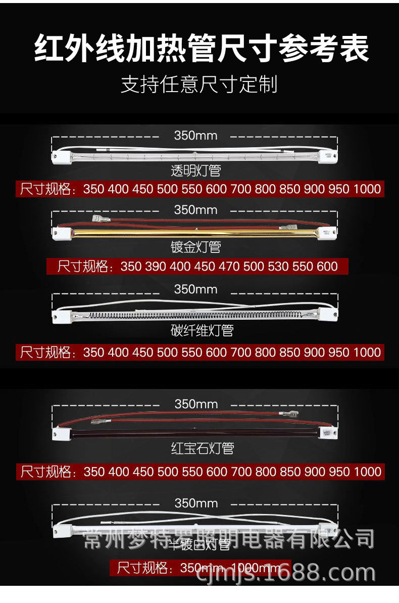 红外线加热管尺寸参考表