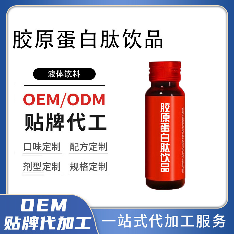 フィッシュコラーゲンペプチド飲料OEM加工 PQQ弾性コラーゲンOEMボトル入り経口液OEM加工工場|undefined