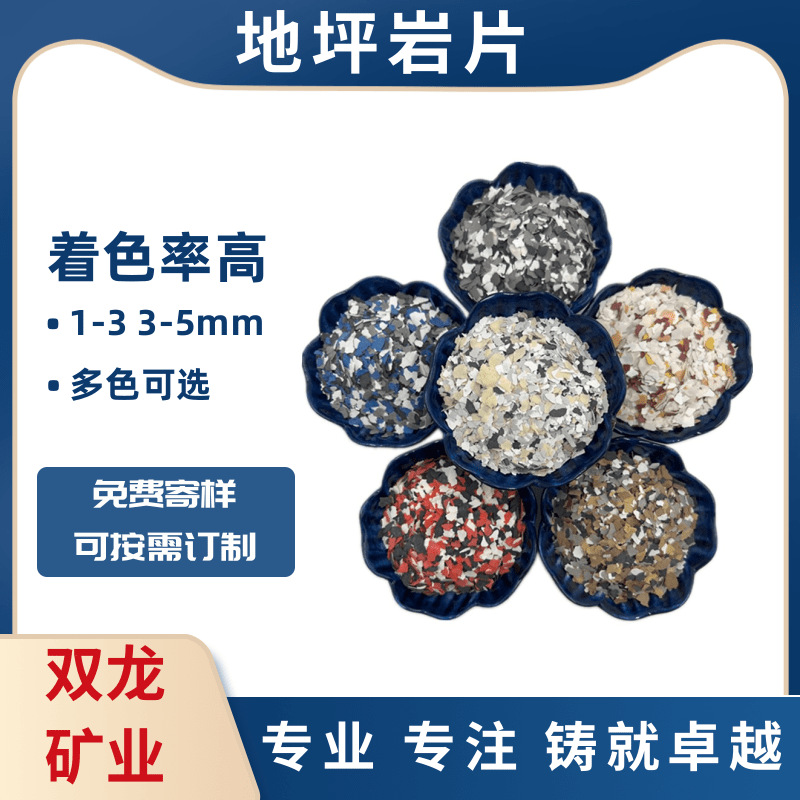 地坪漆岩片彩色环氧地坪复合岩片内外墙装饰艺术涂料用贝壳彩片