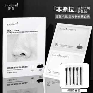 Bangwei double clear blackhead removing nose paste deep cleansing acne removing blackhead shrinking pores T area care