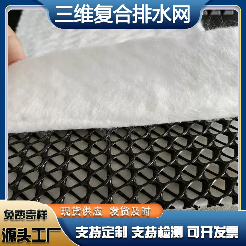 现货6.3mm三维复合土工排水网5mm7mm填埋场路基用土工复合排水网
