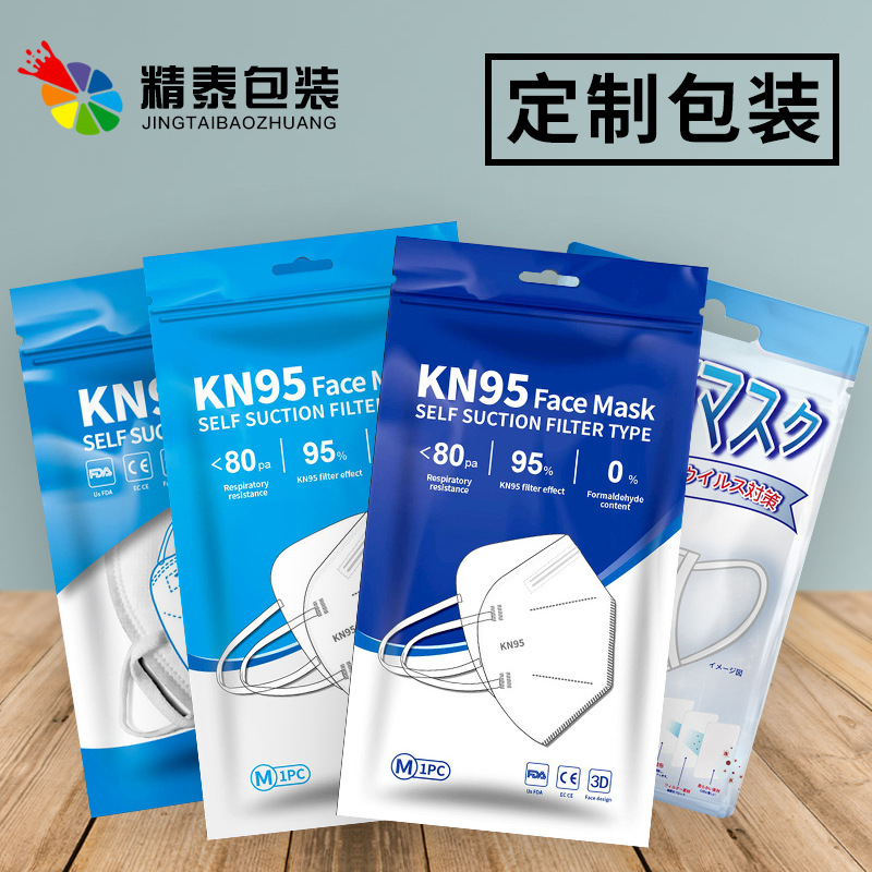 kn95口罩包装袋一次性成人儿童透明塑料自封袋厂家英文定制防尘袋