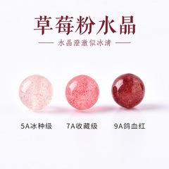7a天然草莓晶水晶散珠子diy配件手串粉星光冰种水晶配珠厂家直销