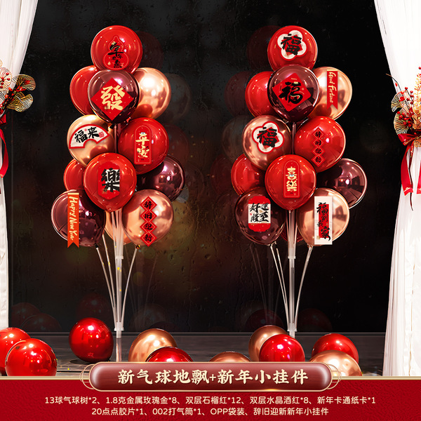 2025 New Year's Day New Year's New Year Decoration Scenario Home for…