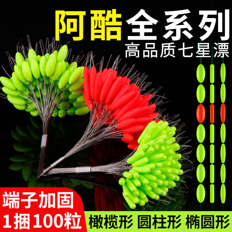 100 Pieces of Seven-Star Floating Fish Floating Drift Line Olive-Shaped Cylindrical Aiku Bulk Seven-Star Ladybop Beans Wholesale