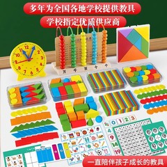 木製教具小学校一年生数学啓蒙学具時計計算機数棒方向認知幾何学