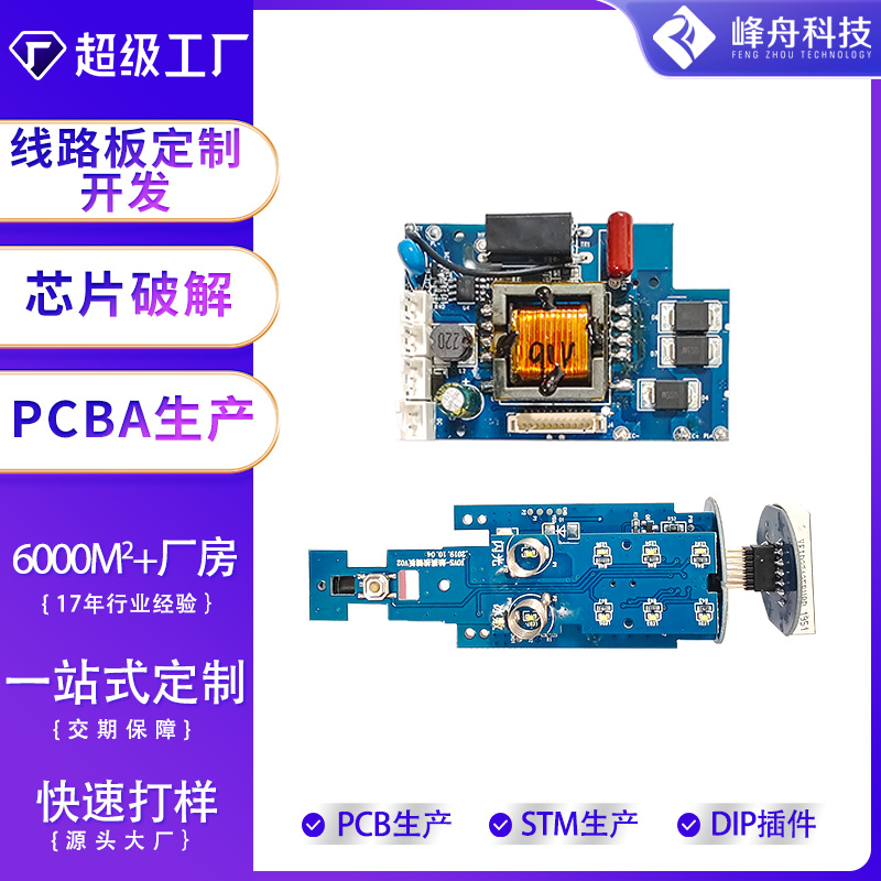 EMS脉冲仪电路板控制板方案开发LED彩光美容仪贴片加工后焊一站式