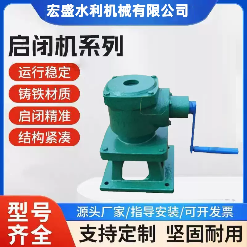 手电两用启闭机 闸门螺杆式平推手轮手摇侧摇把启闭机卷扬启闭机