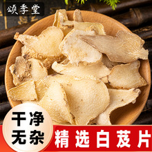 中药材精选三叉白芨片整个正品旱白及泡水喝可磨白芨粉另售白芷