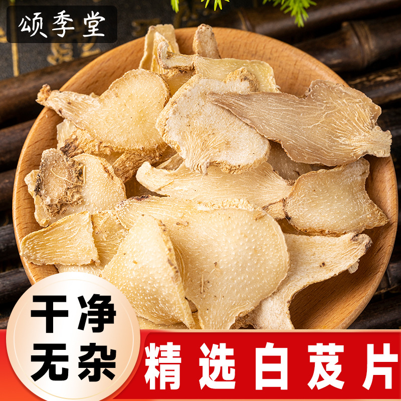 中药材精选三叉白芨片整个正品旱白及泡水喝可磨白芨粉另售白芷